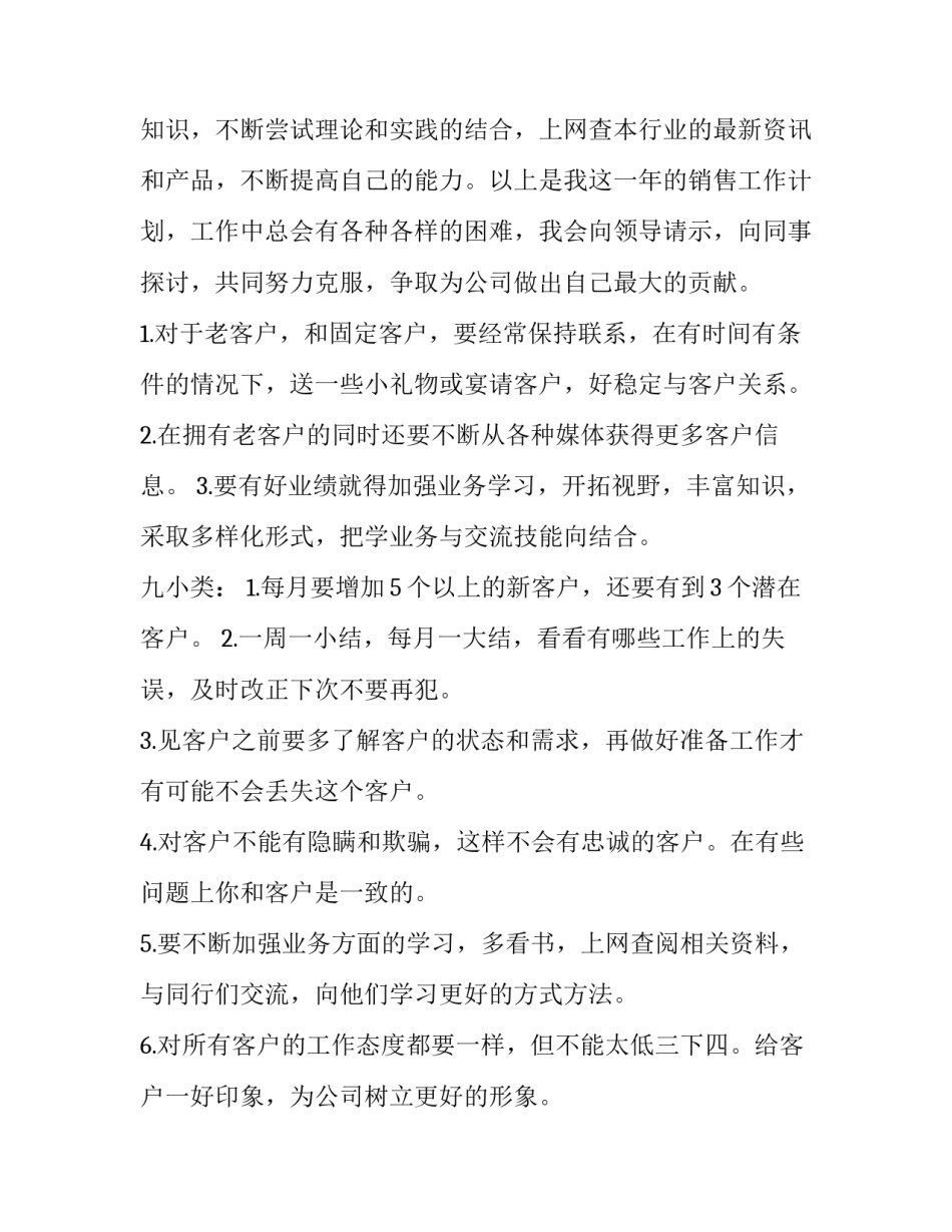 销售下半年工作计划汇集怎么写 销售工作总结及下半年计划怎么写(五篇)_第2页