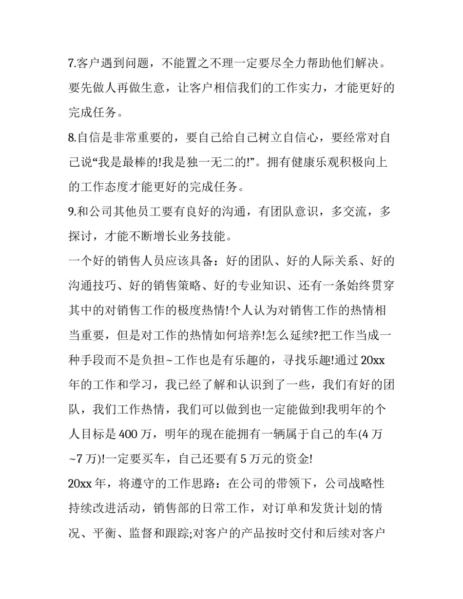 销售下半年工作计划汇集怎么写 销售工作总结及下半年计划怎么写(五篇)_第3页