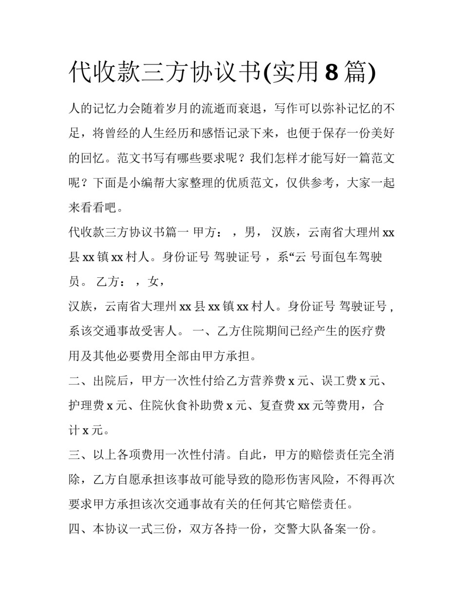 代收款三方协议书(实用8篇)_第1页