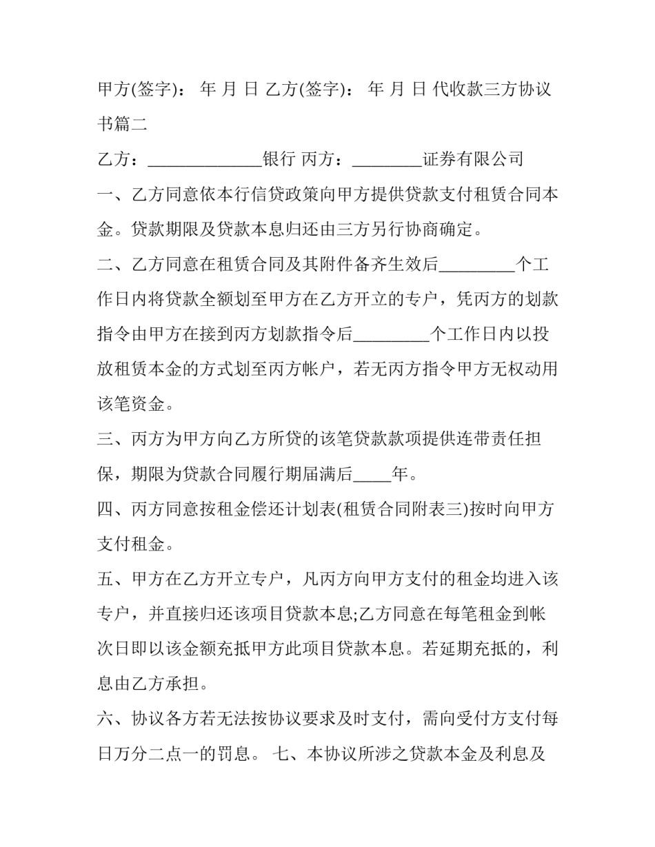 代收款三方协议书(实用8篇)_第2页