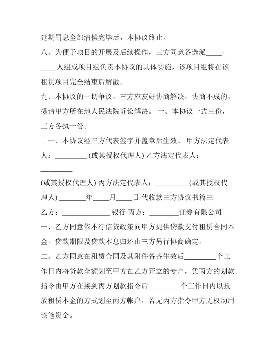 代收款三方协议书(实用8篇)_第3页