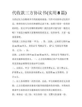 代收款三方协议书(实用8篇)
