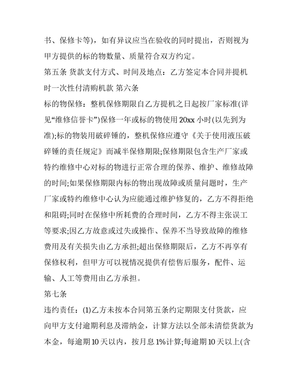 最新挖掘机出租合同怎样写 挖掘机出租 挖掘机租赁合同(3篇)_第2页