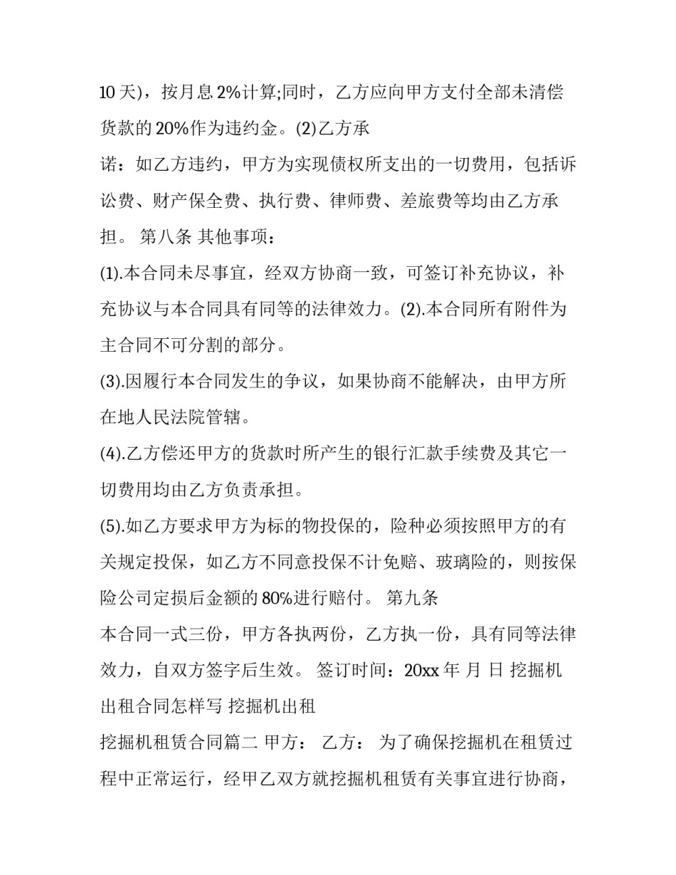 最新挖掘机出租合同怎样写 挖掘机出租 挖掘机租赁合同(3篇)_第3页