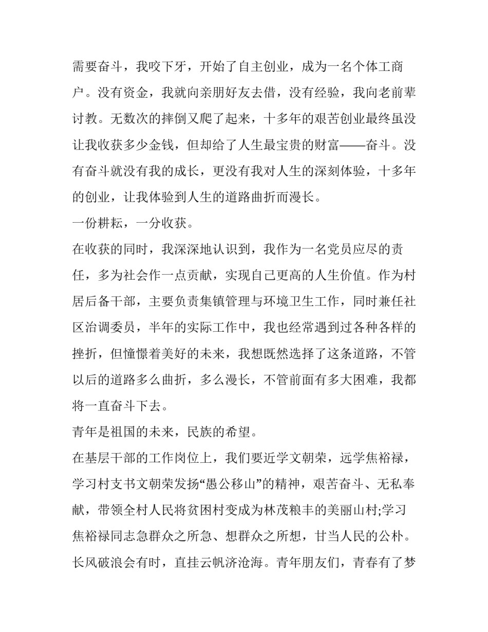 写青春奋斗的演讲稿 写青春奋斗的演讲稿高中(8篇)_第1页