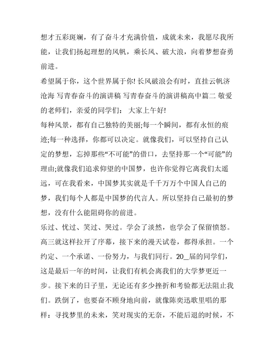写青春奋斗的演讲稿 写青春奋斗的演讲稿高中(8篇)_第2页