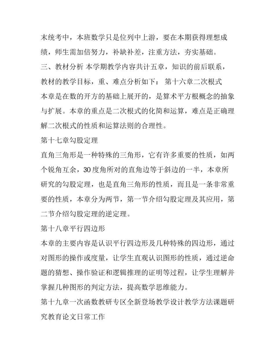 八年级上册数学教学计划进度 八年级上册数学教学计划进度表(6篇)_第2页
