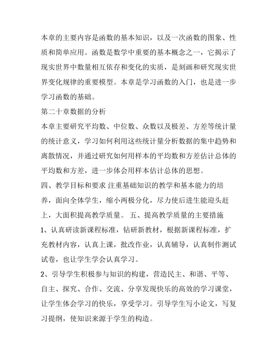 八年级上册数学教学计划进度 八年级上册数学教学计划进度表(6篇)_第3页