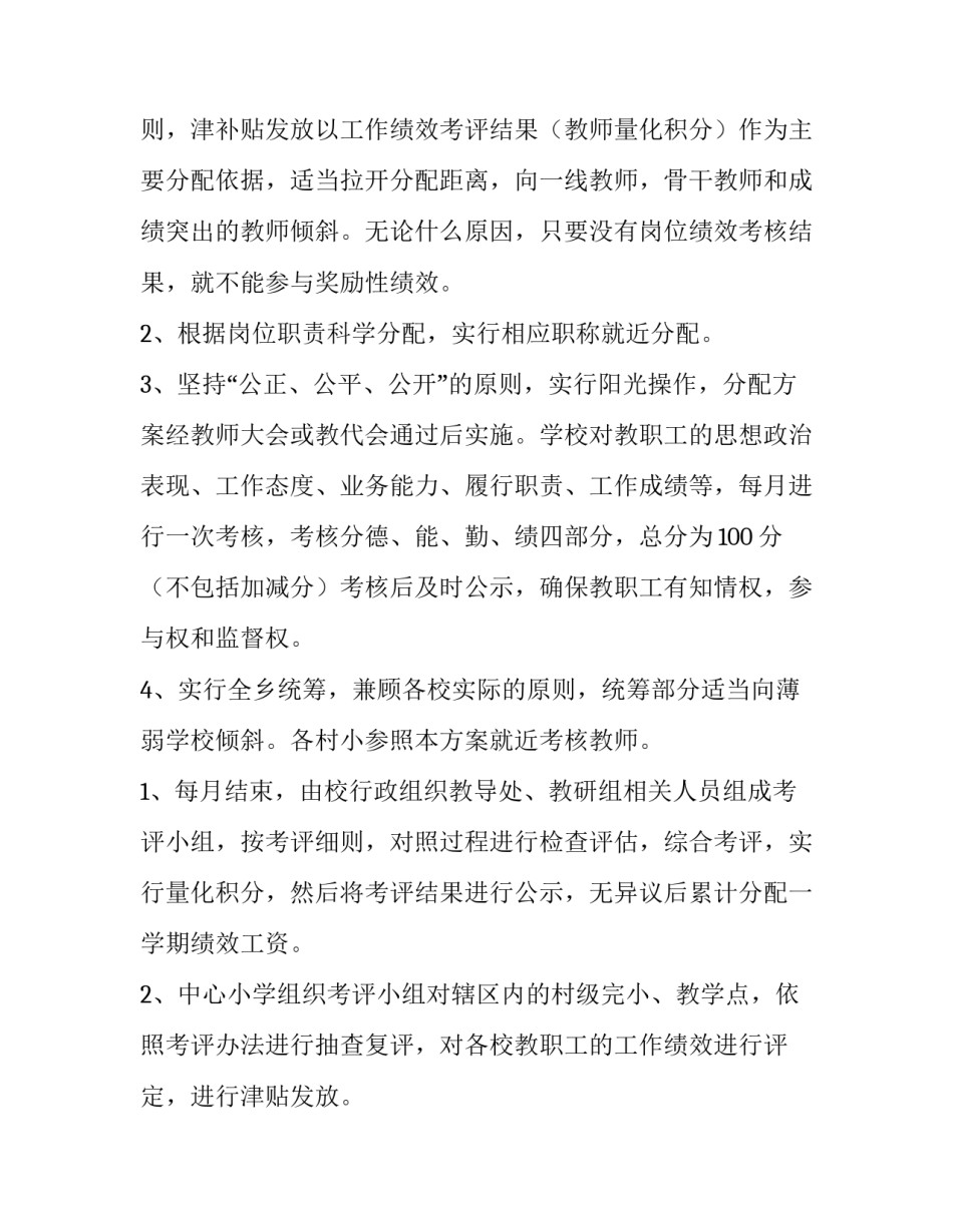 最新厨房绩效工资方案(实用7篇)_第2页
