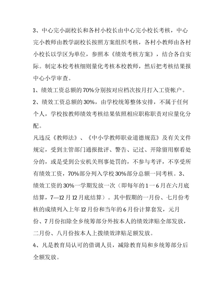最新厨房绩效工资方案(实用7篇)_第3页