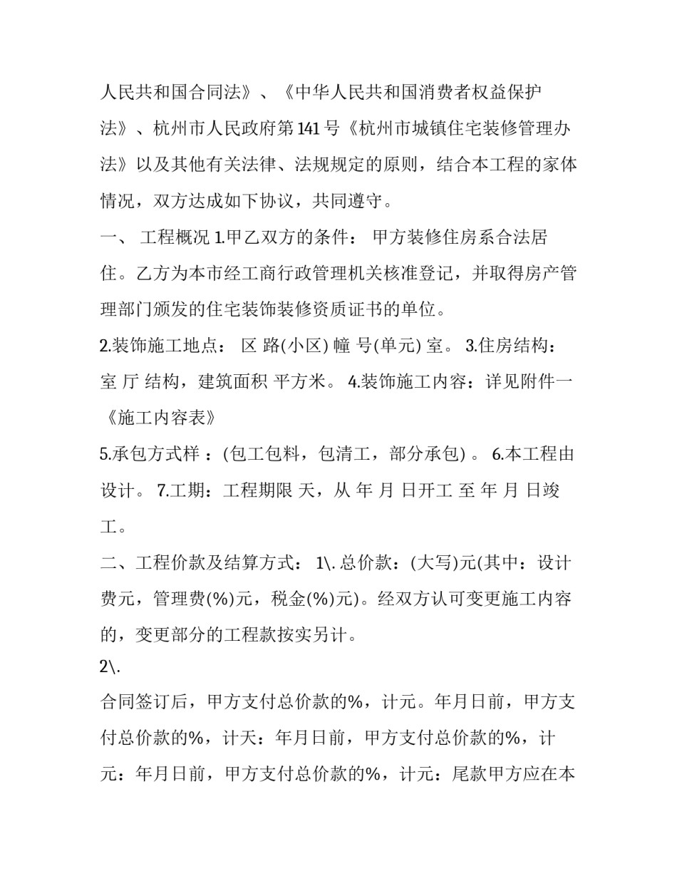 简单家庭装修合同 家装修合同书(16篇)_第3页