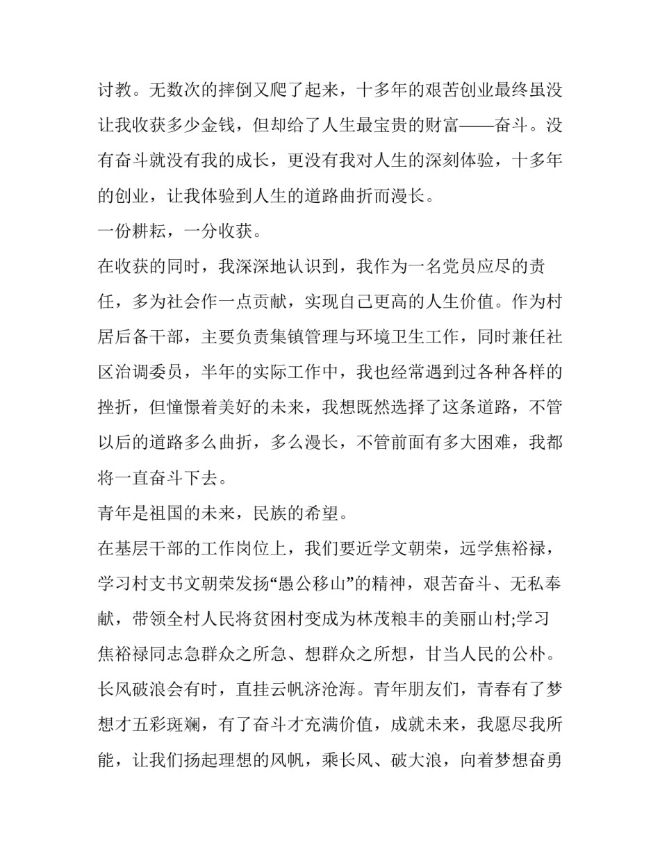 2023年青春奋斗者演讲稿 演讲稿奋斗的青春(八篇)_第2页