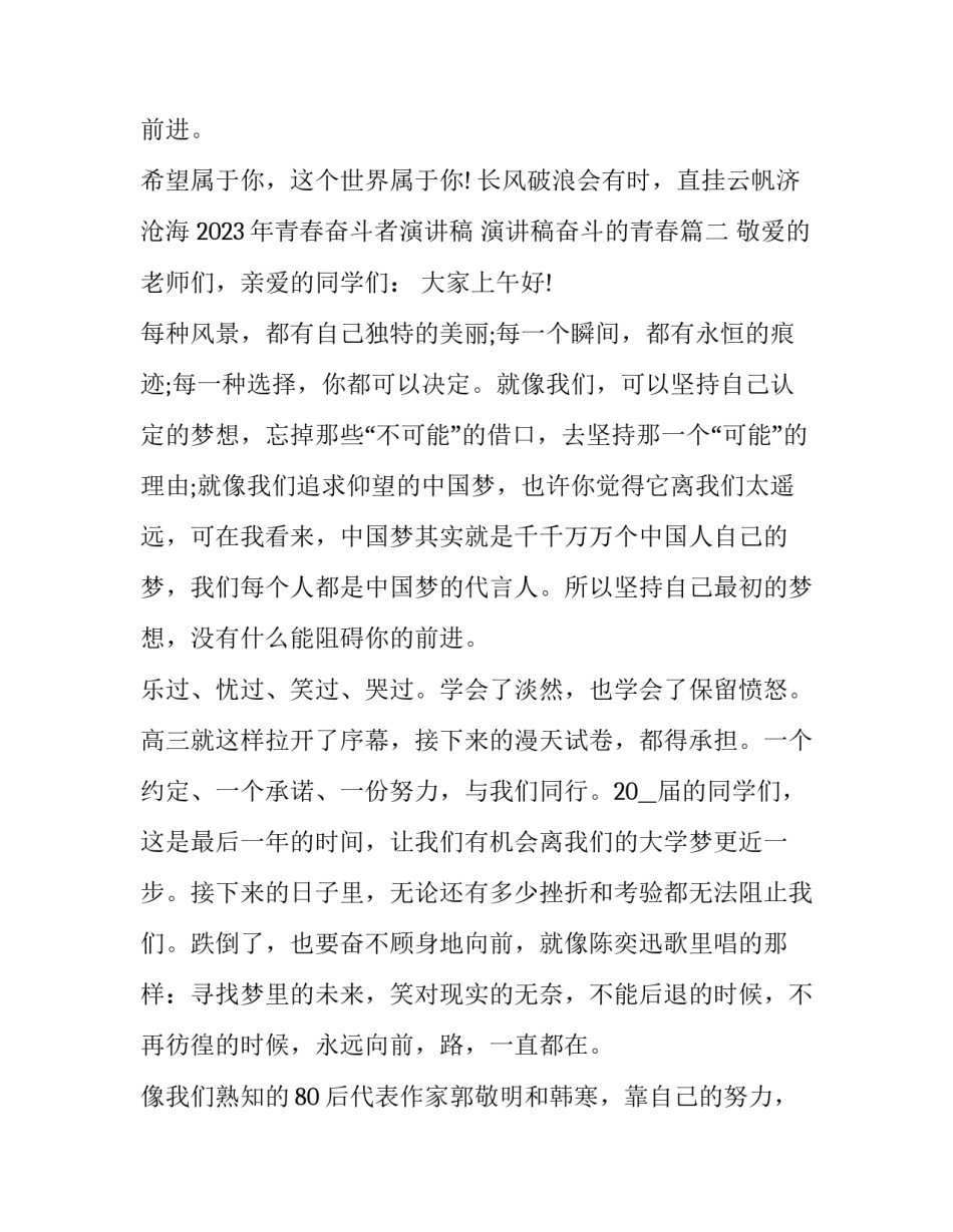 2023年青春奋斗者演讲稿 演讲稿奋斗的青春(八篇)_第3页