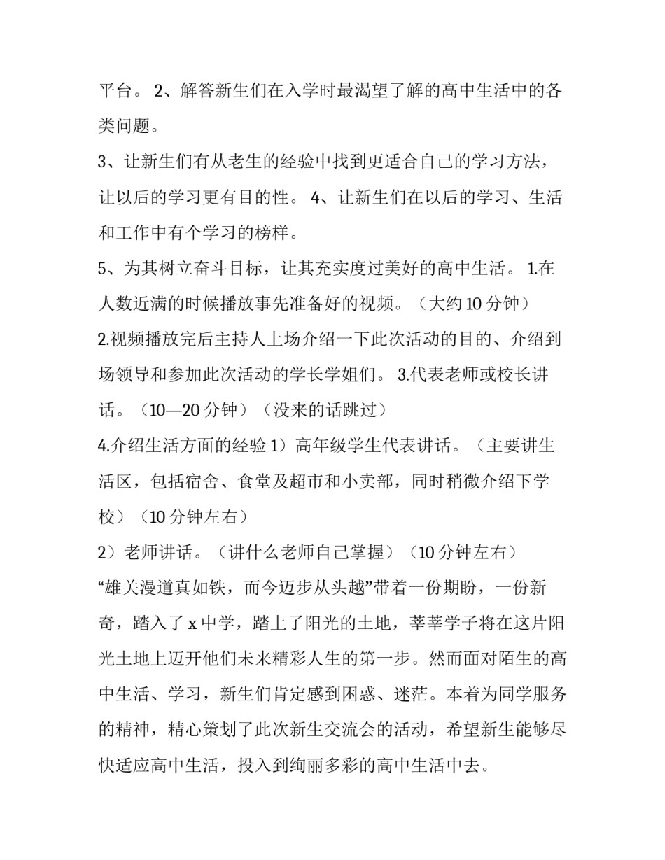2023年高中迎新晚会活动方案策划 高一迎新晚会策划方案(3篇)_第2页