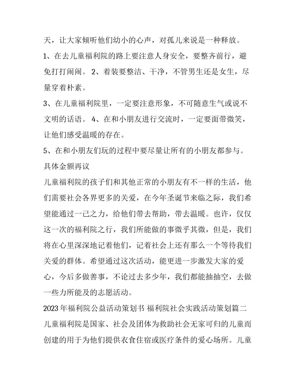 2023年福利院公益活动策划书 福利院社会实践活动策划(三篇)_第2页