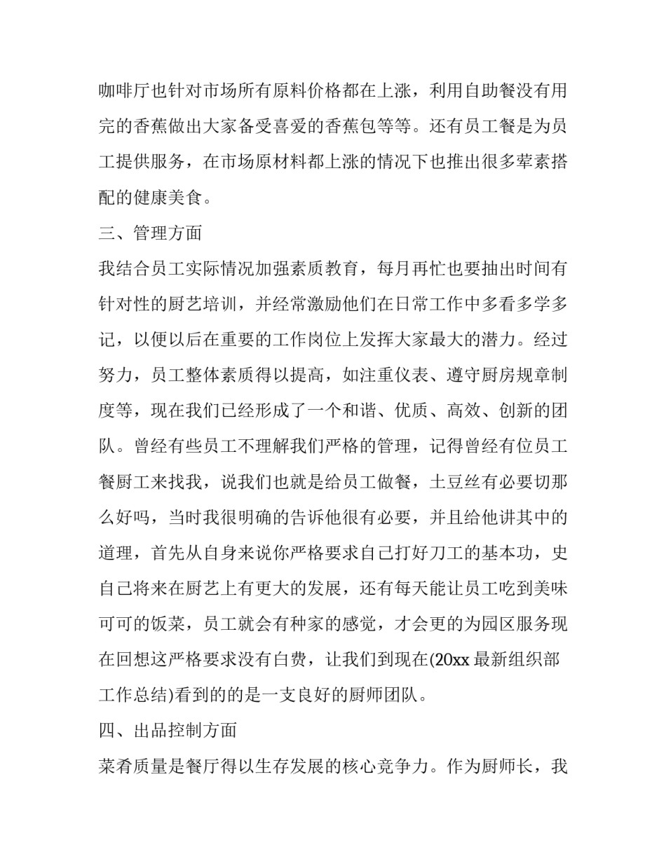 厨师个人工作计划合集如何写 厨师工作计划书怎么写(4篇)_第3页