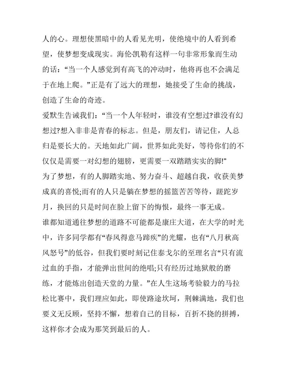 青年奉献演讲稿 青年奉献演讲稿800字(十三篇)_第2页