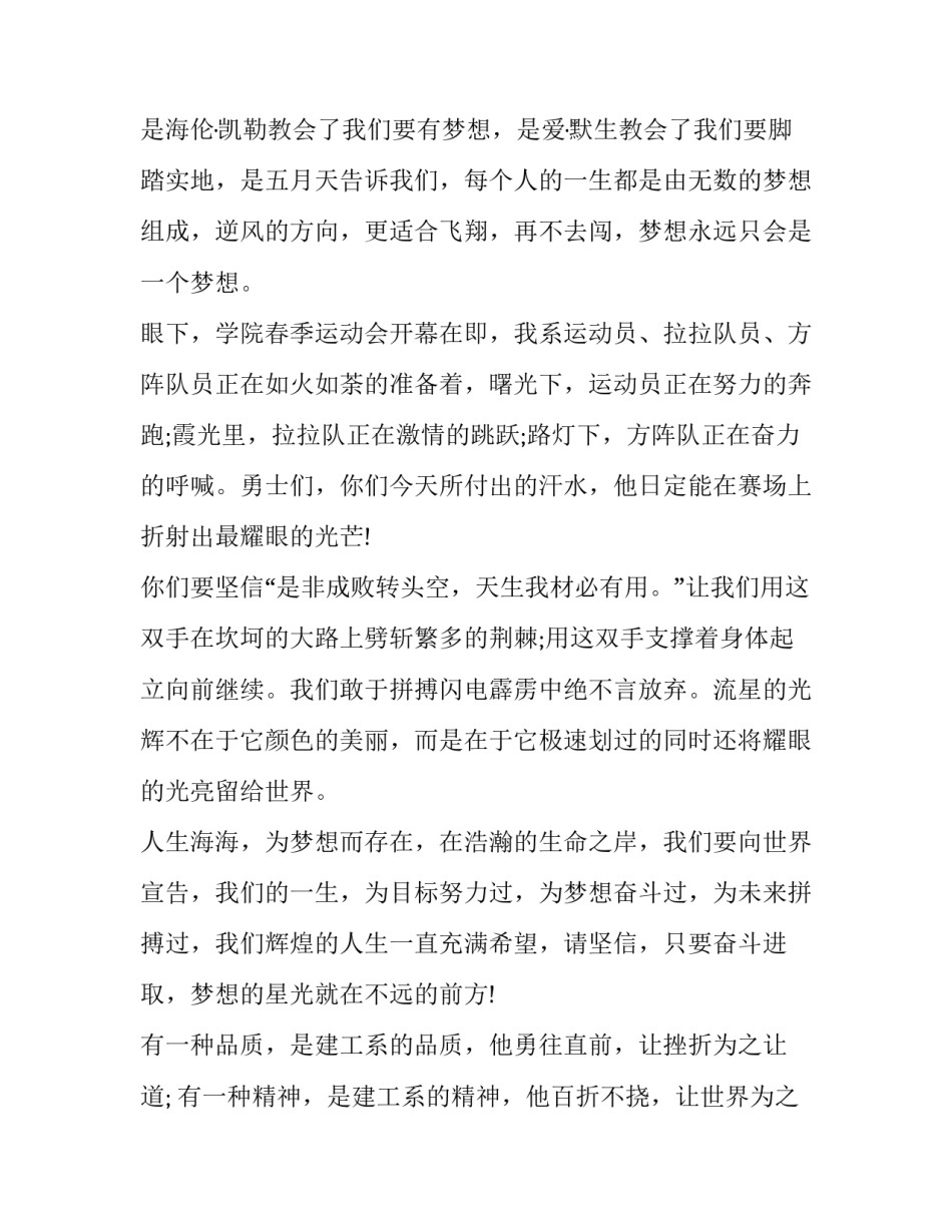 青年奉献演讲稿 青年奉献演讲稿800字(十三篇)_第3页