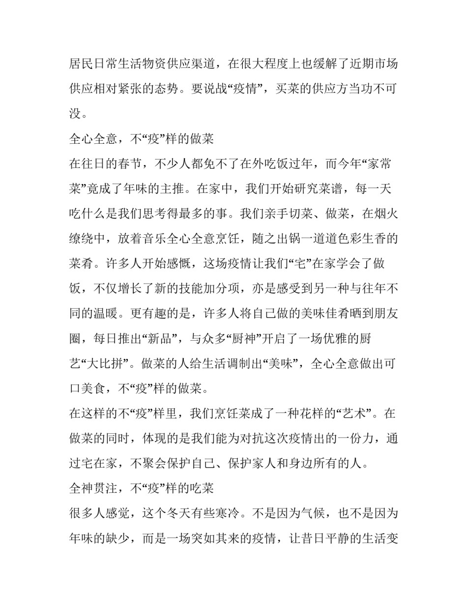 2023年新冠肺炎疫情防护教师工作讲话心得感悟(七篇)_第2页