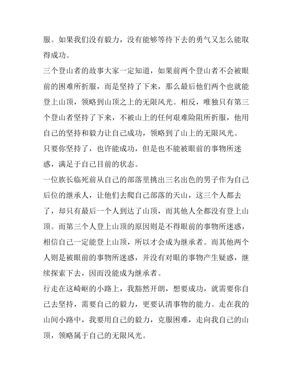 走在成长路上精彩走在成长路上范本 我走在成长的路上(七篇)_第2页