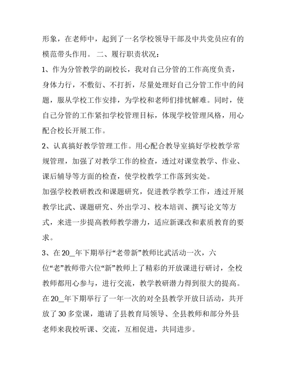 2023年德育安全副校长述职报告 学校德育副主任述职报告(四篇)_第2页