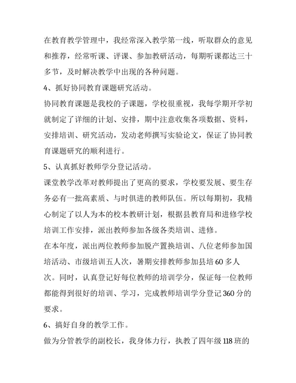 2023年德育安全副校长述职报告 学校德育副主任述职报告(四篇)_第3页