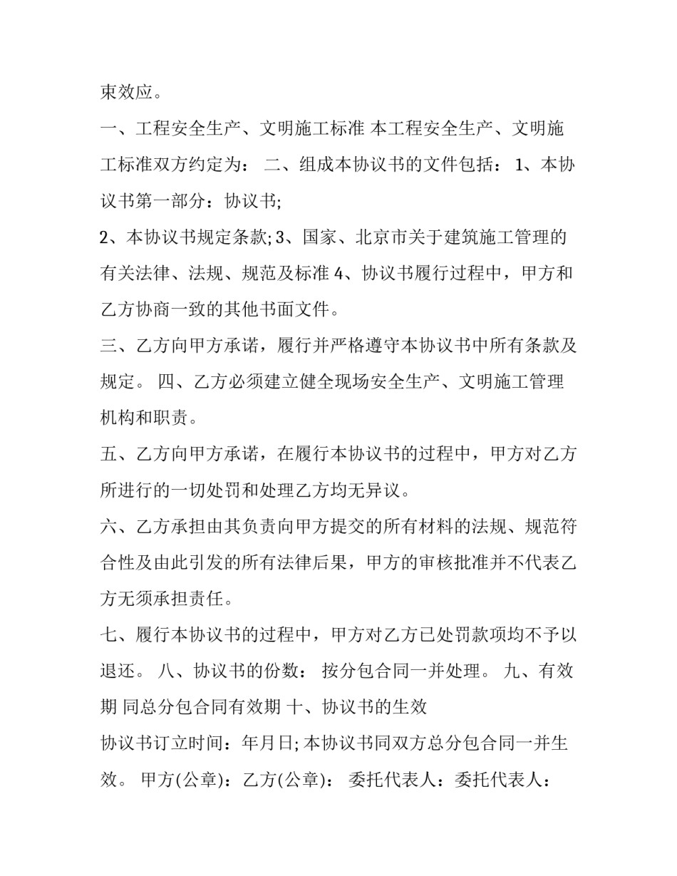 最新家装安全施工协议书 第三方安全施工协议书(六篇)_第2页