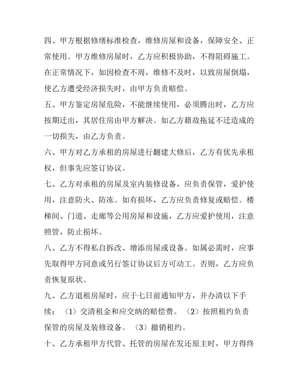 2023年北京个人出租合同怎么签(3篇)_第2页