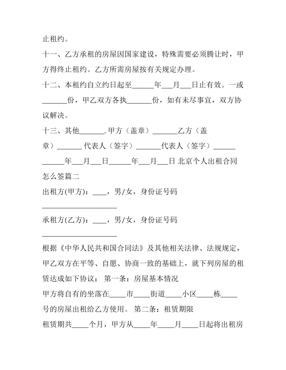 2023年北京个人出租合同怎么签(3篇)_第3页