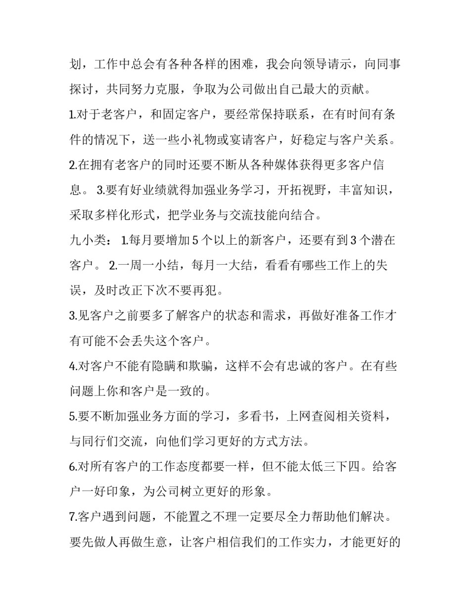 销售下半年工作计划书 销售下半年规划半年工作计划(五篇)_第2页