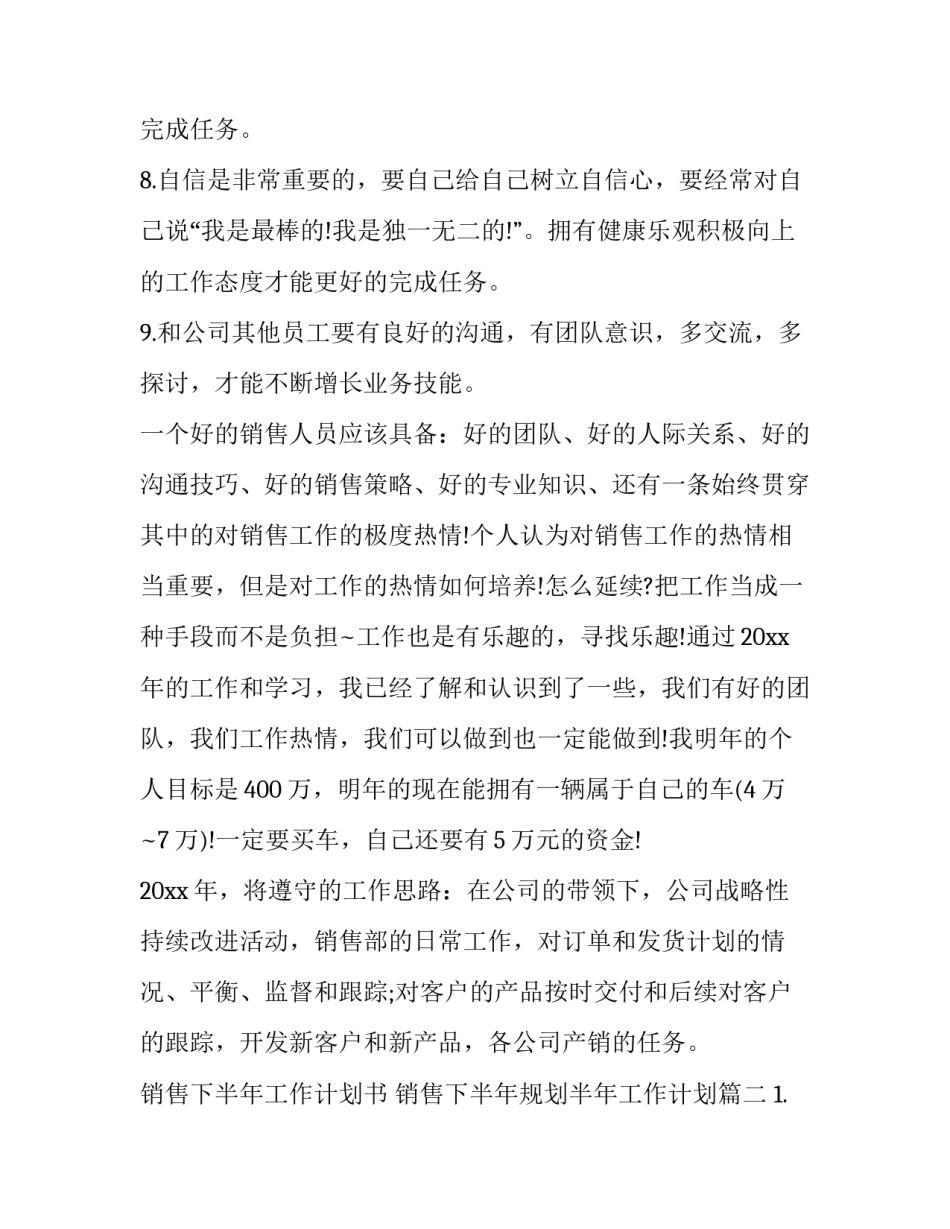 销售下半年工作计划书 销售下半年规划半年工作计划(五篇)_第3页