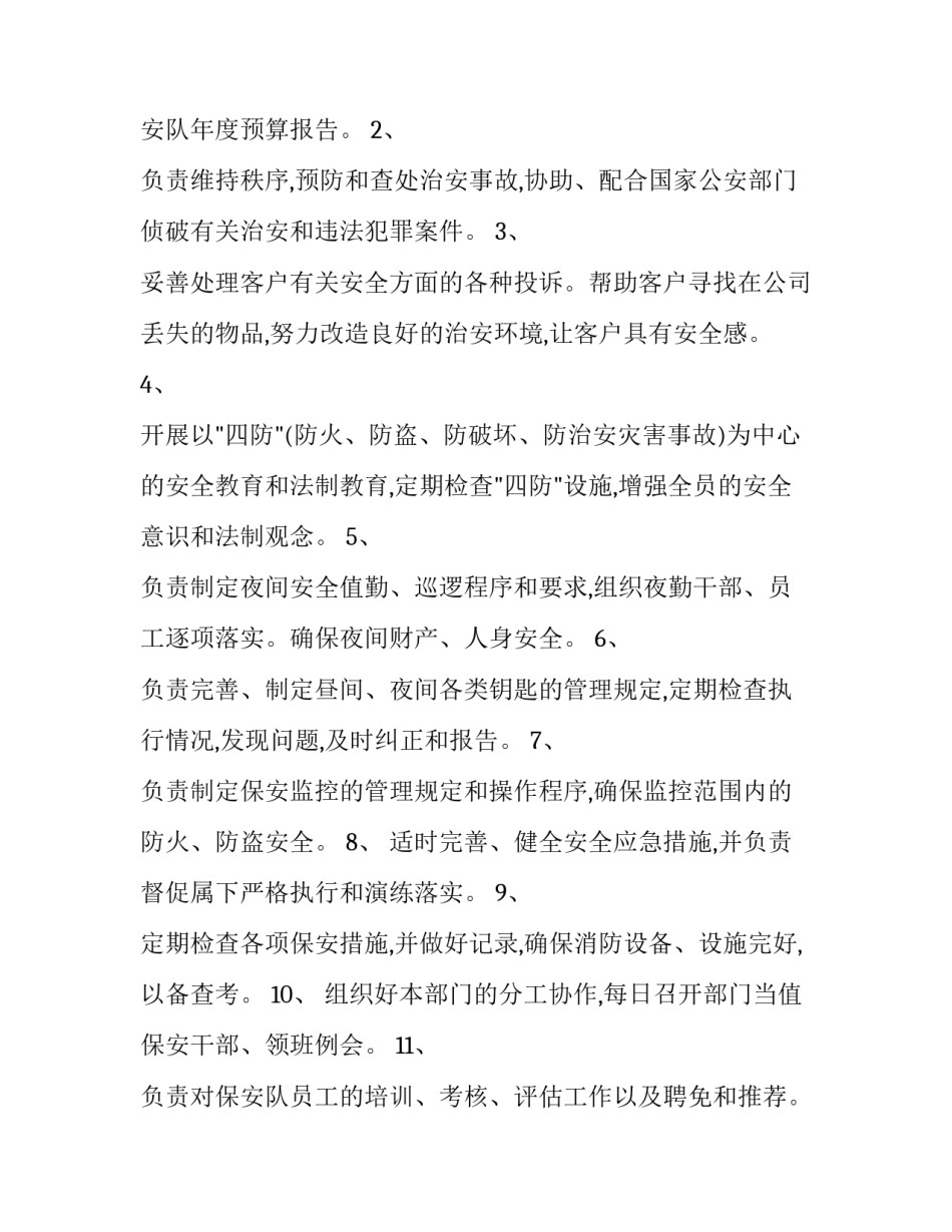 2023年保安队长年度工作计划安排(20篇)_第2页