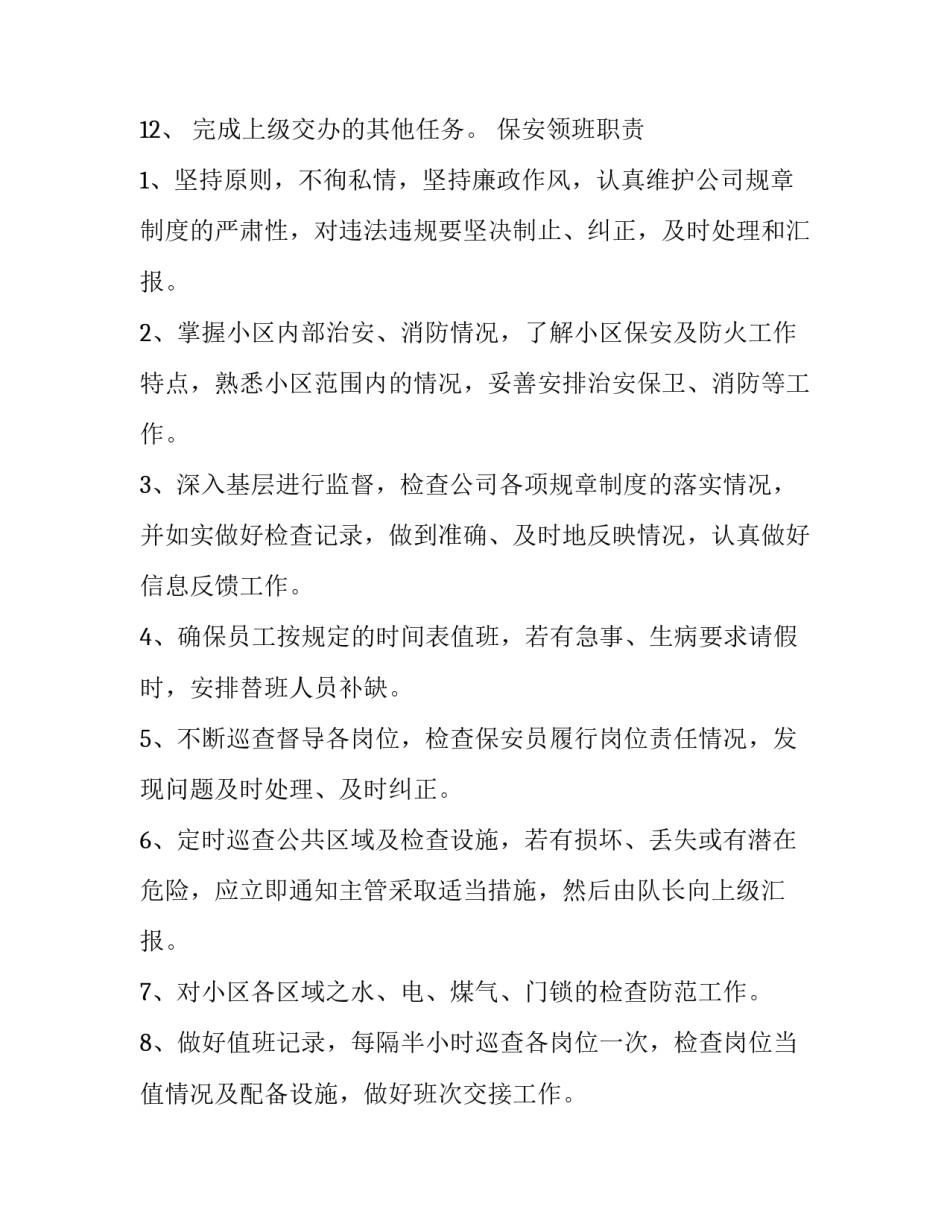 2023年保安队长年度工作计划安排(20篇)_第3页