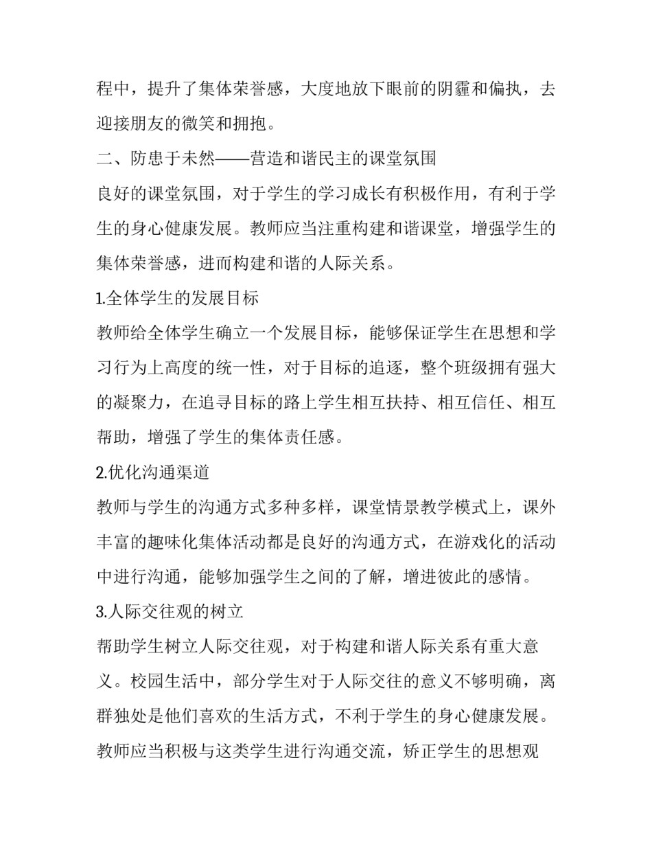 小学生礼仪之星演讲稿 校园礼仪之星演讲稿(7篇)_第3页