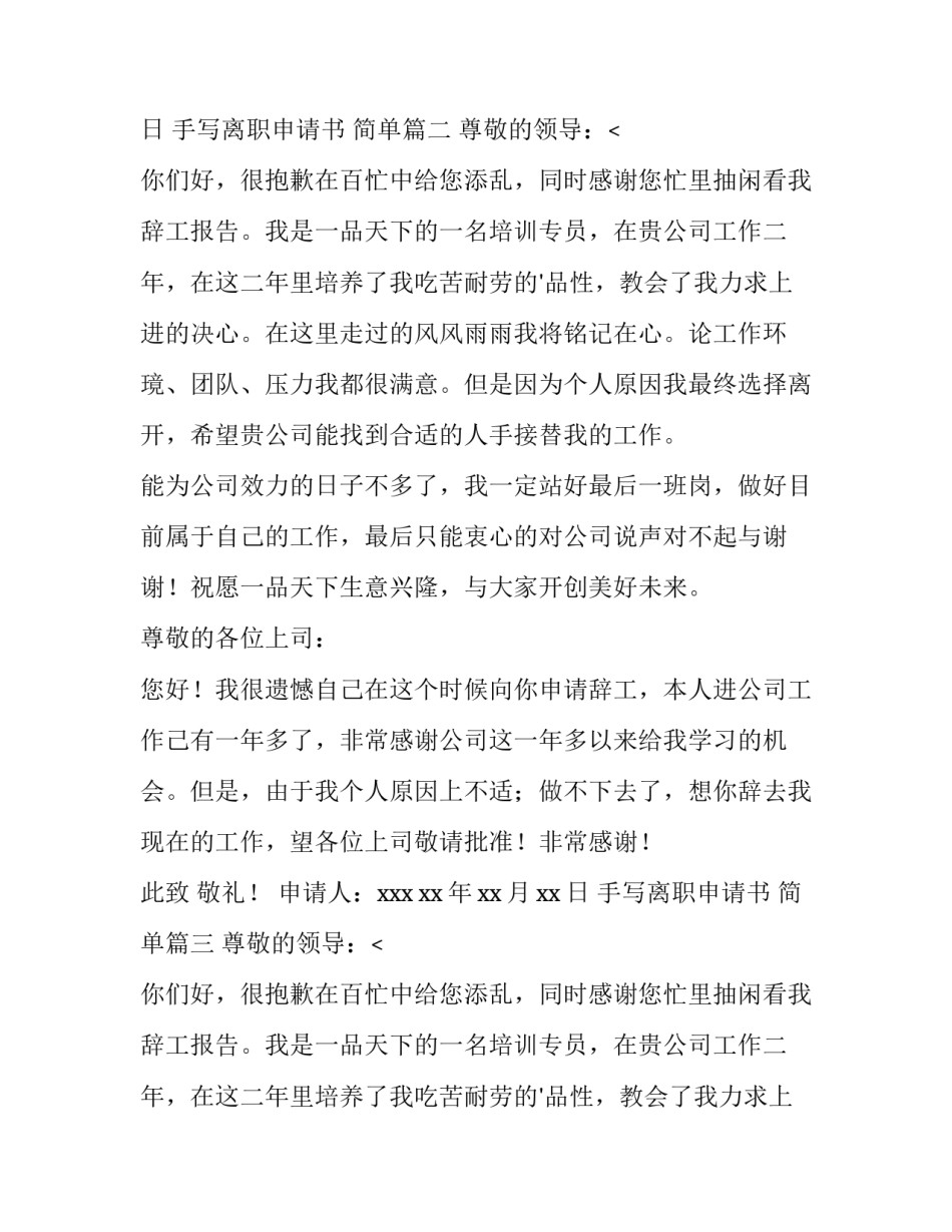 2023年手写离职申请书 简单(三篇)_第2页