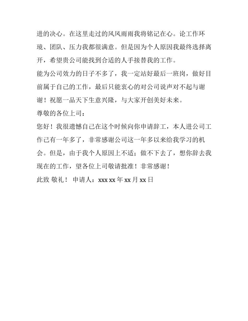 2023年手写离职申请书 简单(三篇)_第3页