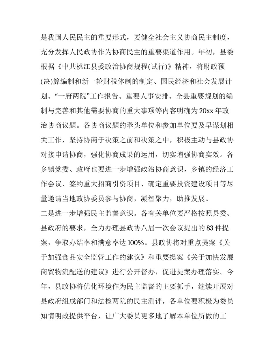 最新在政协工作会上的讲话 在市政协工作座谈会上讲话(优秀9篇)_第3页