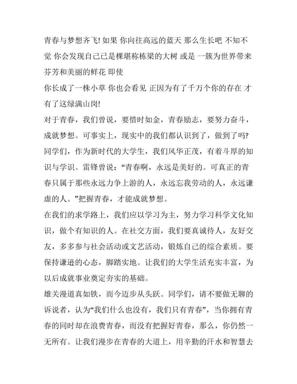 梦想青春演讲稿800 梦想青春演讲稿800字左右(八篇)_第2页