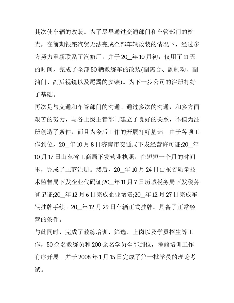 2023年驾校业务部门述职报告 2023年驾校业务部门述职报告怎么写(五篇)_第2页