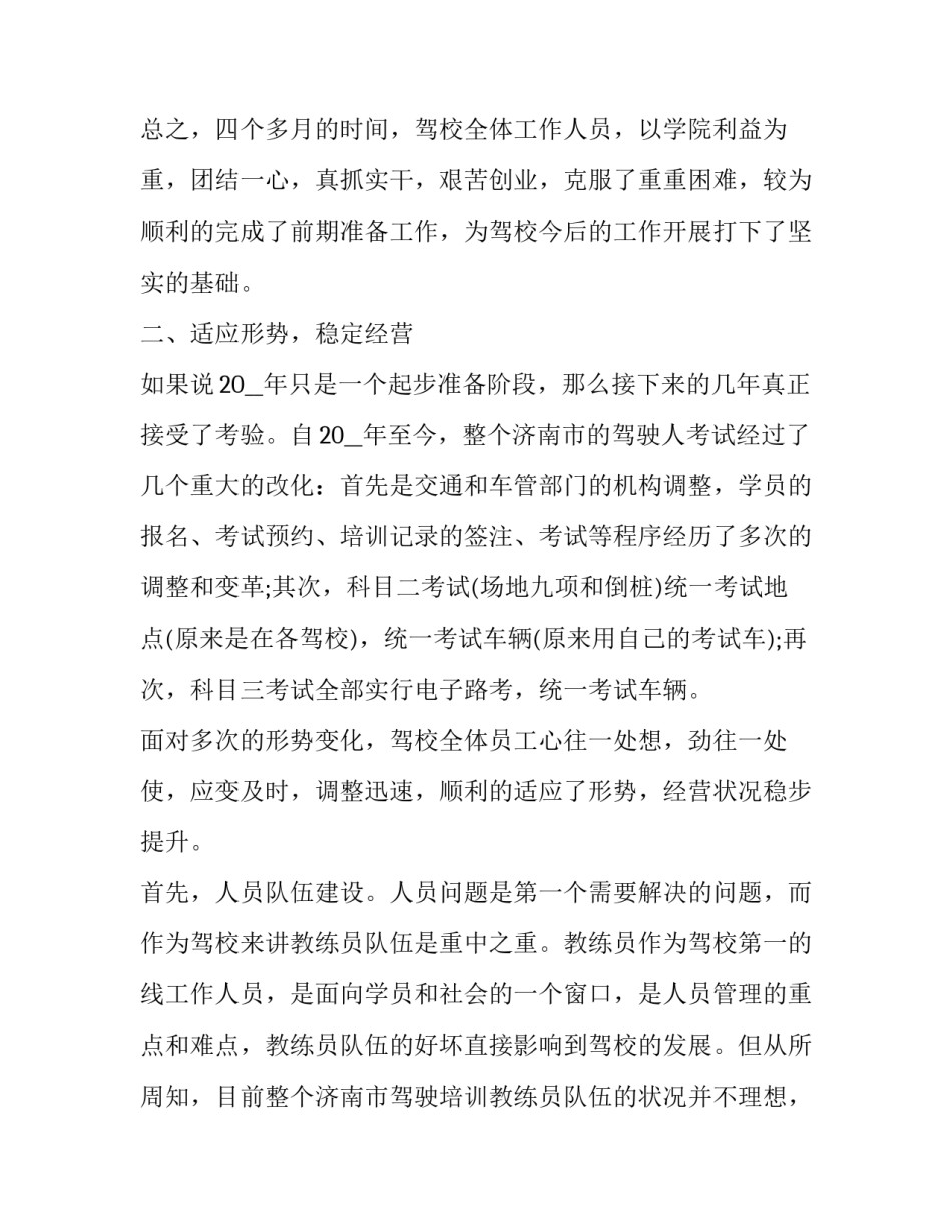 2023年驾校业务部门述职报告 2023年驾校业务部门述职报告怎么写(五篇)_第3页