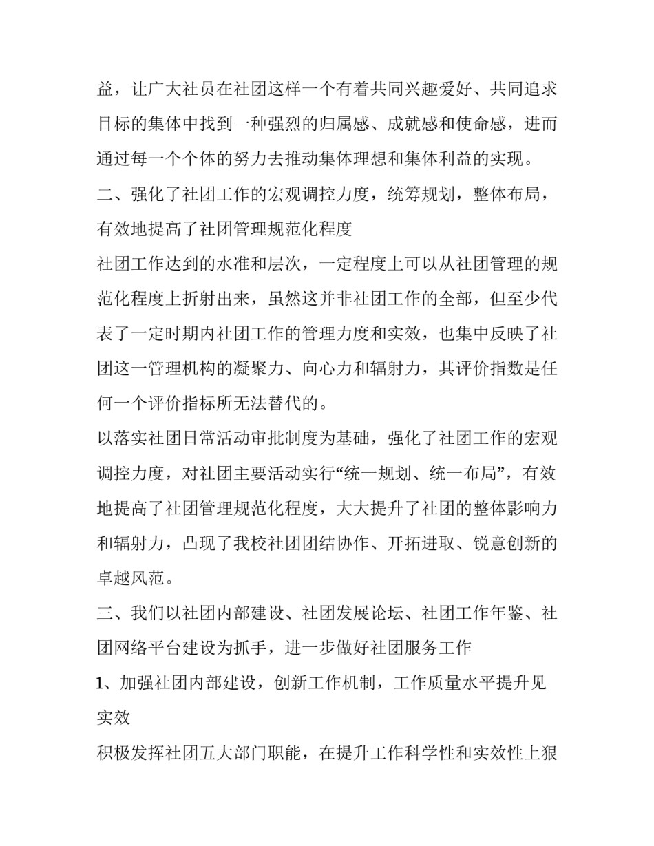 校园足球校园足球比赛范文怎么写 校园里的足球比赛350字左右(二篇)_第2页