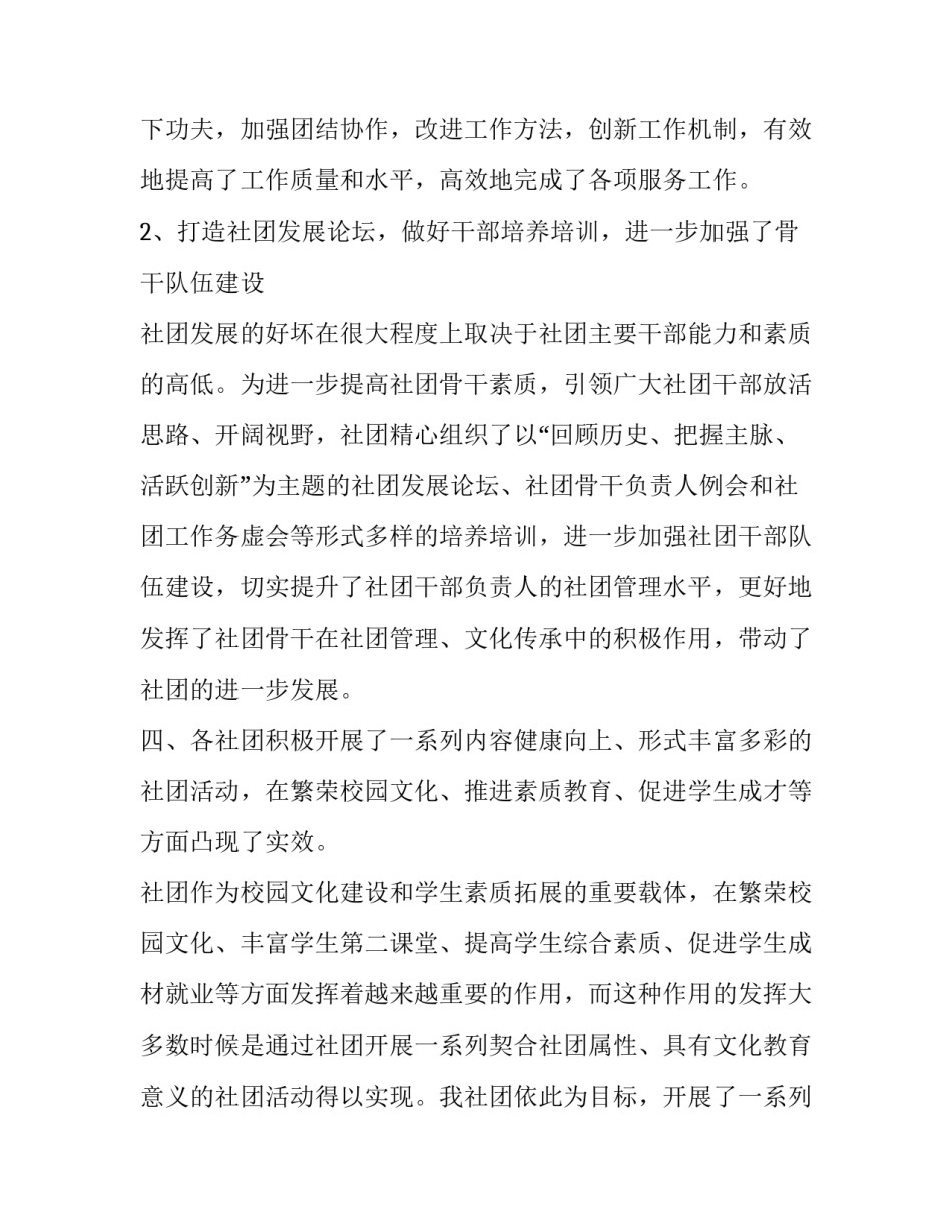 校园足球校园足球比赛范文怎么写 校园里的足球比赛350字左右(二篇)_第3页