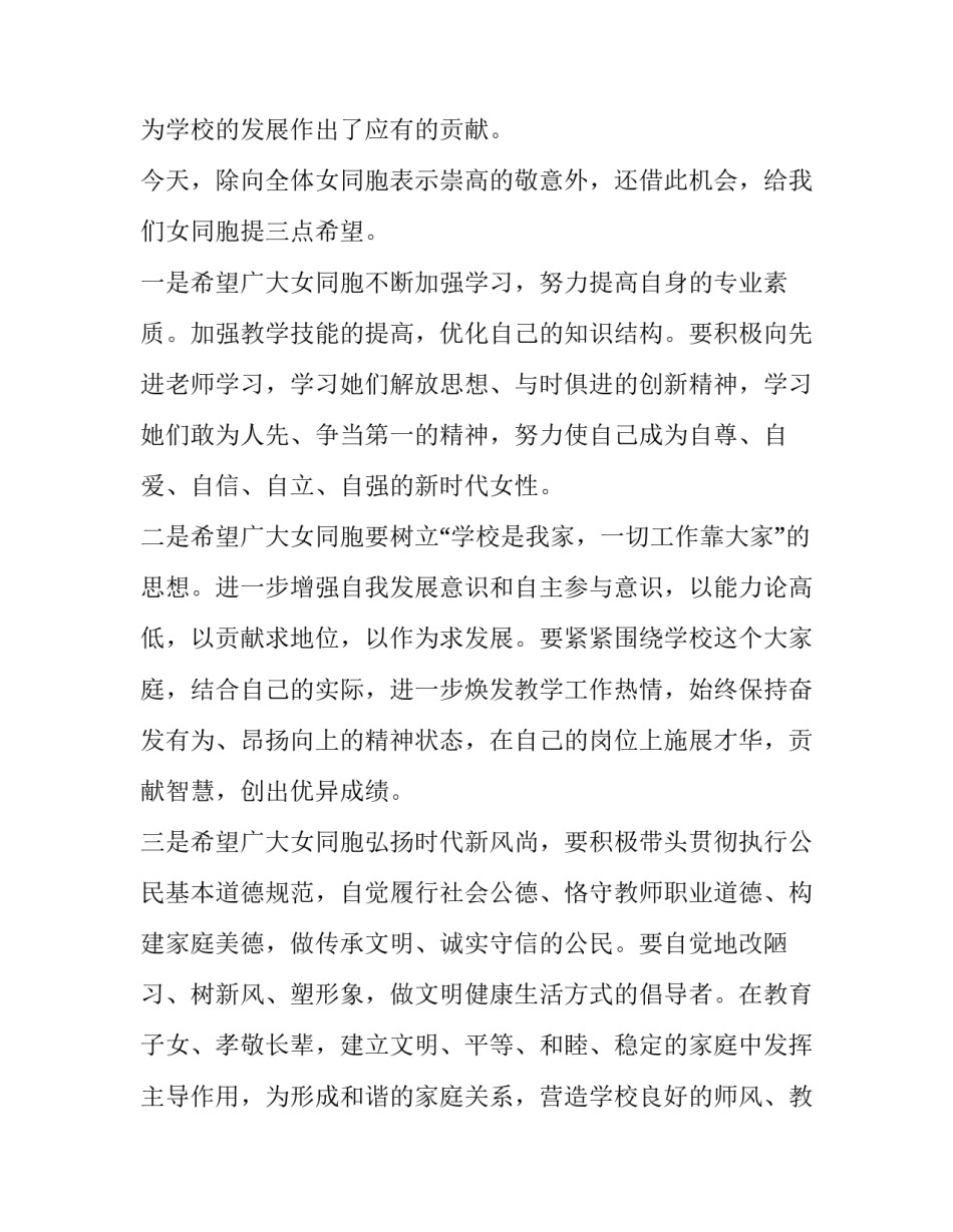 妇女节主题演讲稿三分钟 妇女节主题演讲稿三分钟以上(5篇)_第2页