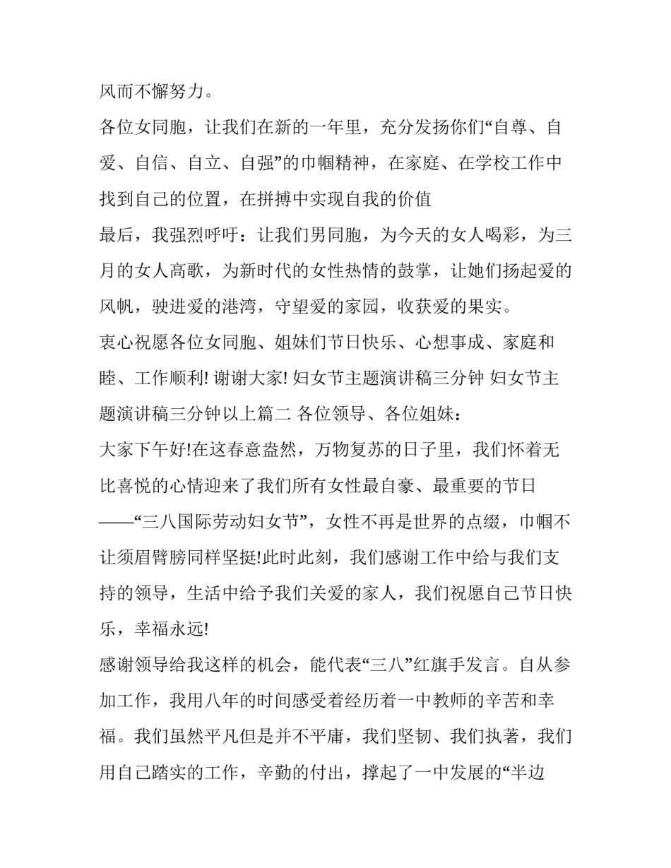 妇女节主题演讲稿三分钟 妇女节主题演讲稿三分钟以上(5篇)_第3页