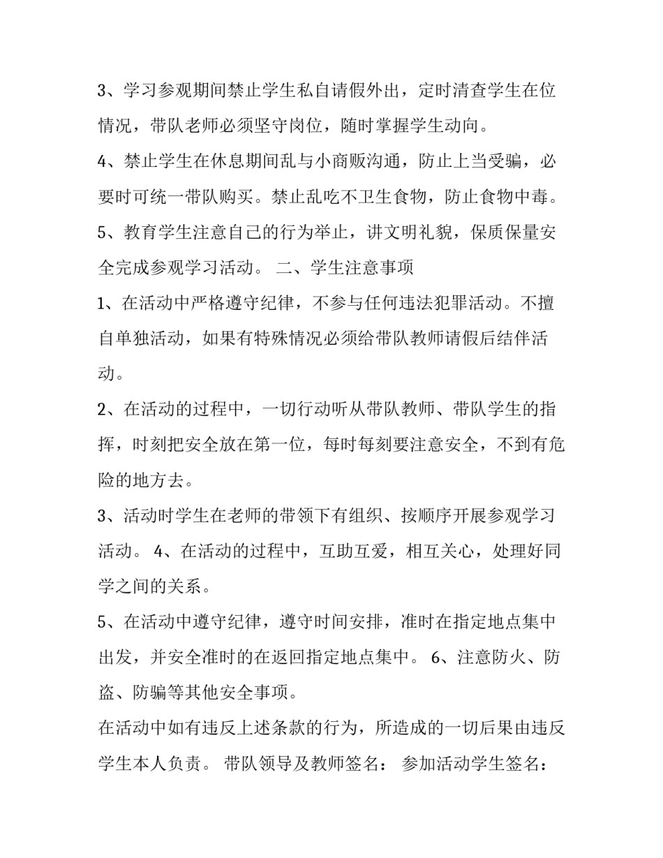 2023年外出活动安全责任书范文 外出参加活动安全协议书(十五篇)_第2页