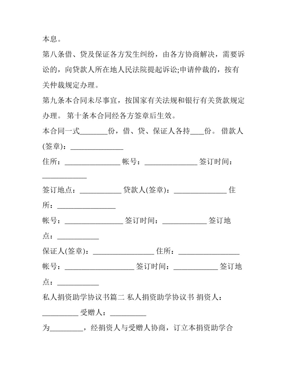 2023年私人捐资助学协议书(3篇)_第3页