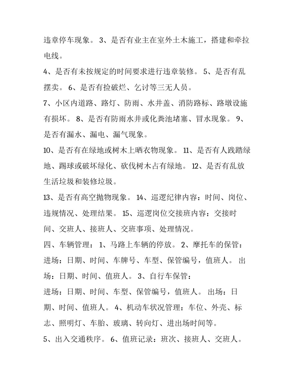 保安年度工作计划思路 安保工作计划和工作思路(五篇)_第2页