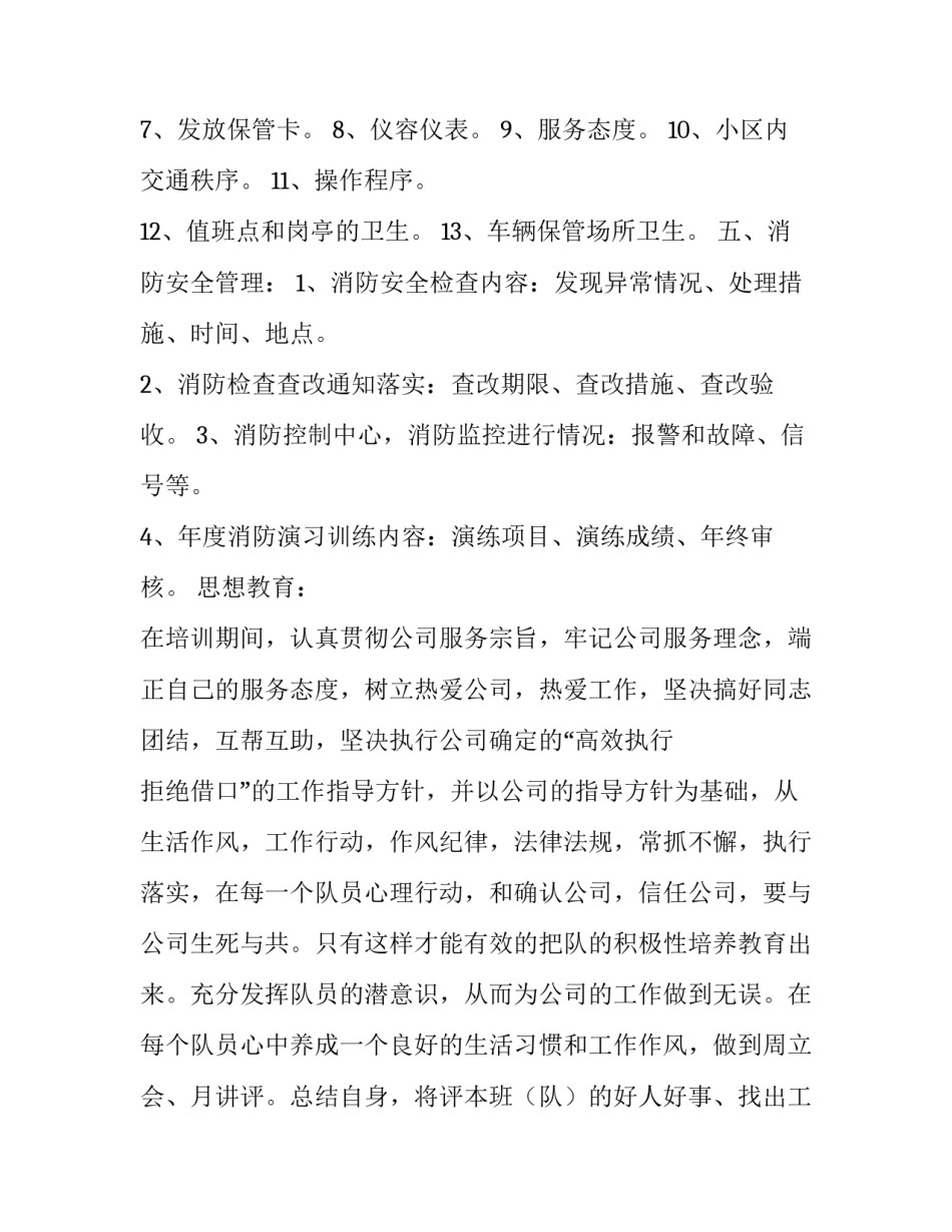 保安年度工作计划思路 安保工作计划和工作思路(五篇)_第3页