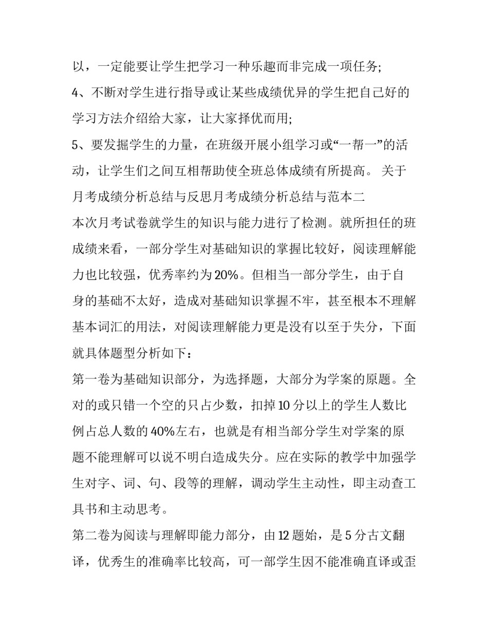 月考成绩分析总结与反思月考成绩分析总结与范本 月考成绩分析总结与反思表(四篇)_第2页