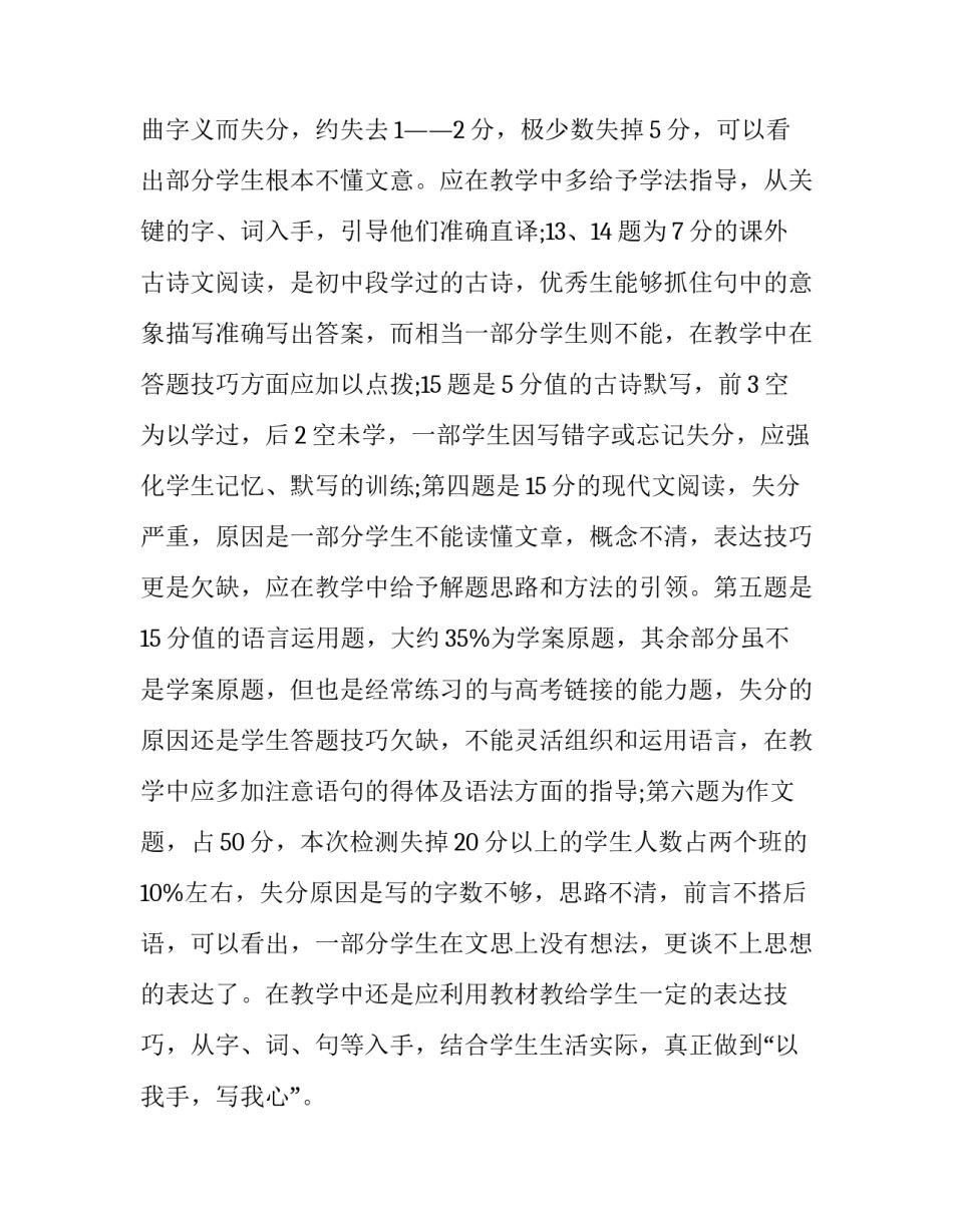 月考成绩分析总结与反思月考成绩分析总结与范本 月考成绩分析总结与反思表(四篇)_第3页